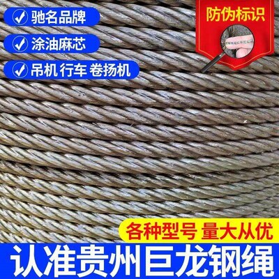 贵州巨龙钢丝绳棉芯6股麻芯软丝耐磨油丝绳 7.7mm13mmV15mm全规格