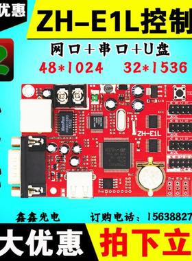 ZH-EL控制卡网口LED显示屏字符卡网络集群EEEE二次开发