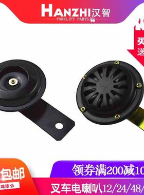 叉车电喇叭VVVV适用合力龙工杭叉配件单音耐用喇叭