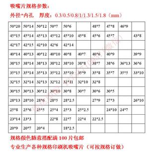 纸折页硅胶飞达片吸片机吸吸风模切机机嘴皮P吸印刷机皮牛筋吸盘