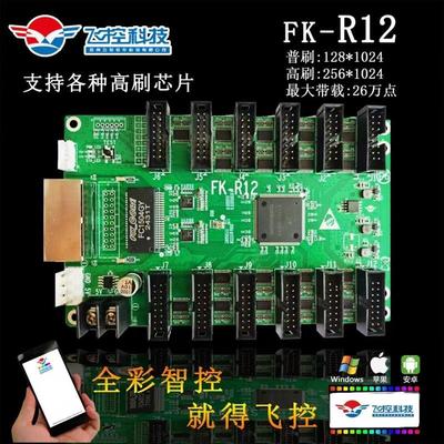 FK-R接收卡板全彩led显示屏控制卡高清广告电子屏配合A用