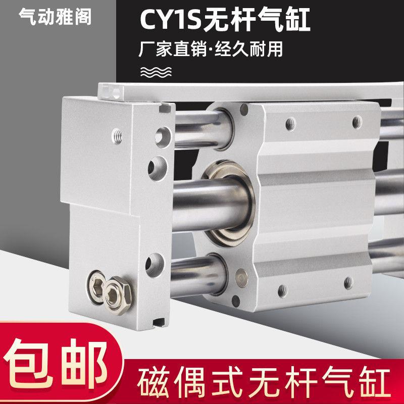 无杆气缸RMT磁偶式CYS/////-////