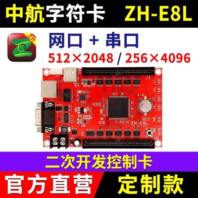 中航字符卡ZH-EL二次开发LED显示屏控制卡网口串口EL