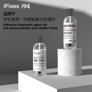 IFIXES双面胶强力助粘剂加快双面胶初步粘性增强双面胶粘接固定