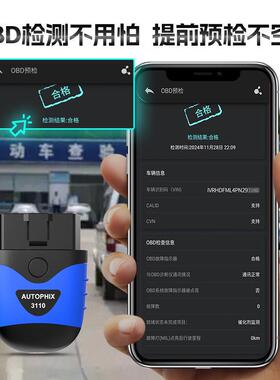obd汽柴油车年检专用检测仪故障诊断发动机解码通用手机autophix