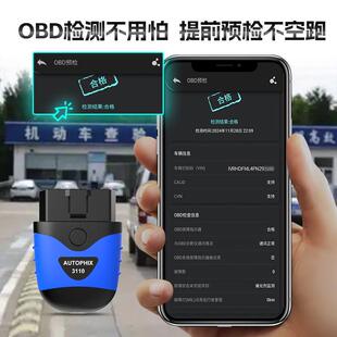 obd汽柴油车年检专用检测仪故障诊断发动机解码通用手机autophix