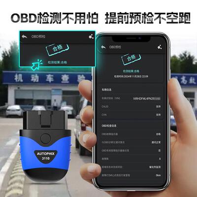 obd汽柴油车年检专用检测仪故障诊断发动机解码通用手机autophix