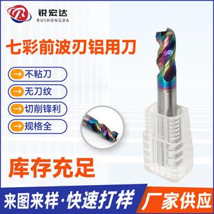 七彩DLC涂层刃铝用铣刀高效前波刃铣刀铜铝镁合金U型槽耐磨铣刀