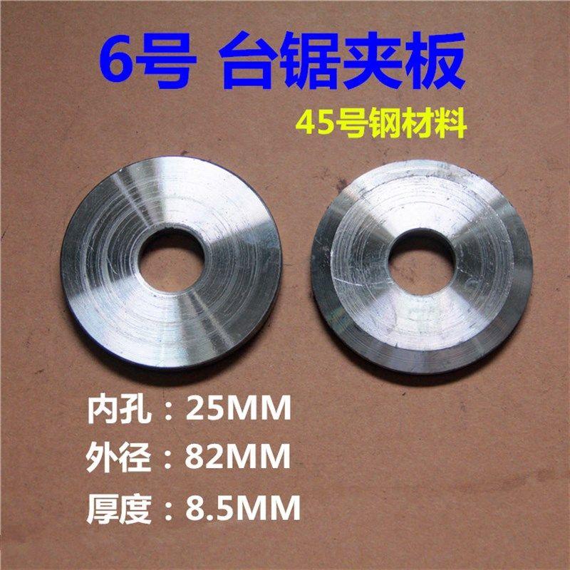 速发新品推台锯配件锯片夹板y压板切割片夹饼木工机T械配件推台