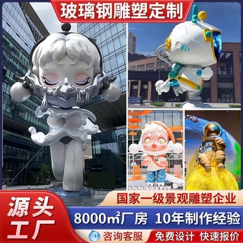 玻璃钢雕塑定制商场网红卡通人物动物公仔户外大型商业街美陈摆件