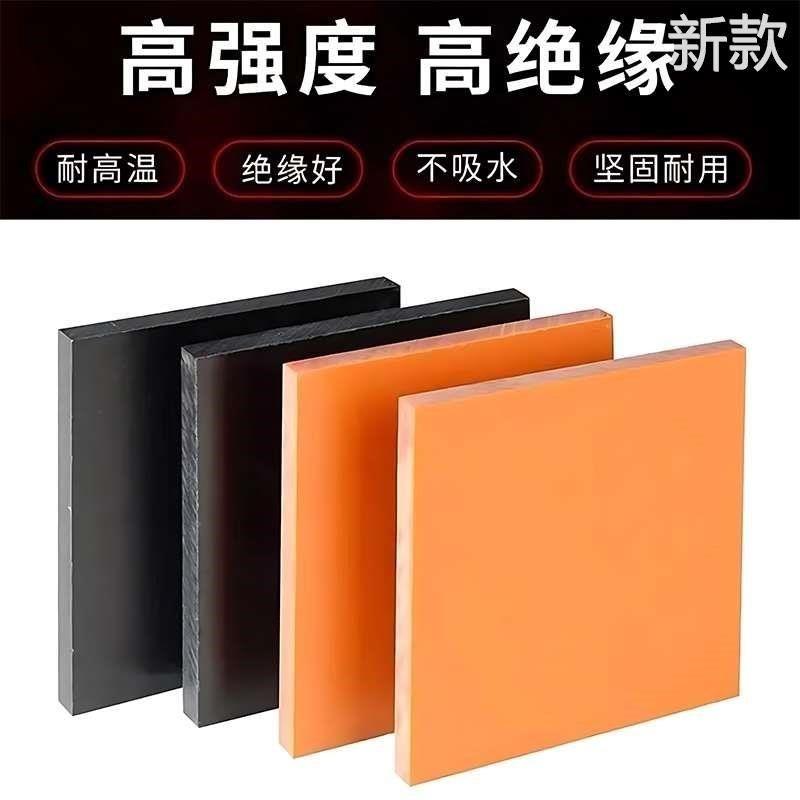 橘红色电木板绝缘板雕刻胶耐高温材木板红色电工板黑色板加工新款