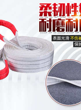 国标白色扁平吊装带双扣环吊w车吊带行车吊车起重5吨3吨2吨拖车