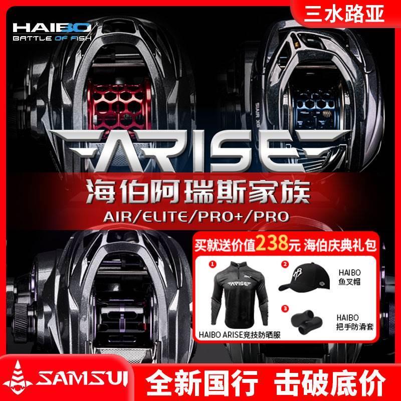 款海伯ARISE阿瑞斯AIR水滴轮阿瑞斯精英水滴轮远投微物泛用渔轮