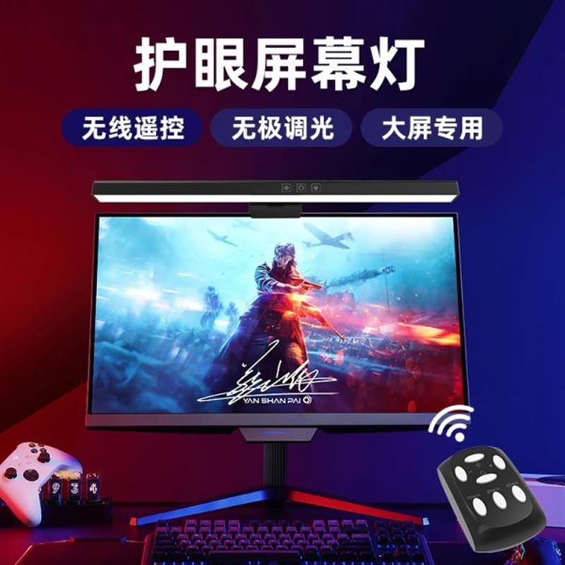 无线遥控曲面屏幕护眼挂灯显示器电脑桌面补光灯工作照明led台灯