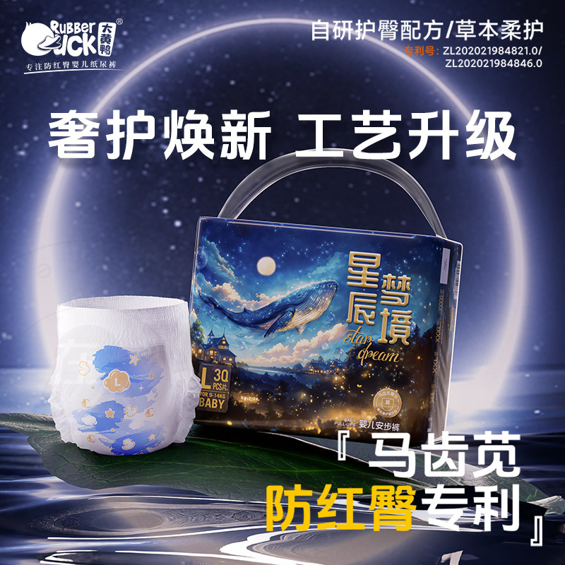 【+送旅行装】大黄鸭星辰纸尿裤拉拉裤婴幼儿超薄透气干爽尿不湿,婴童尿裤,纸尿裤正装,淘宝优惠券,粉丝福利购,淘宝优惠卷