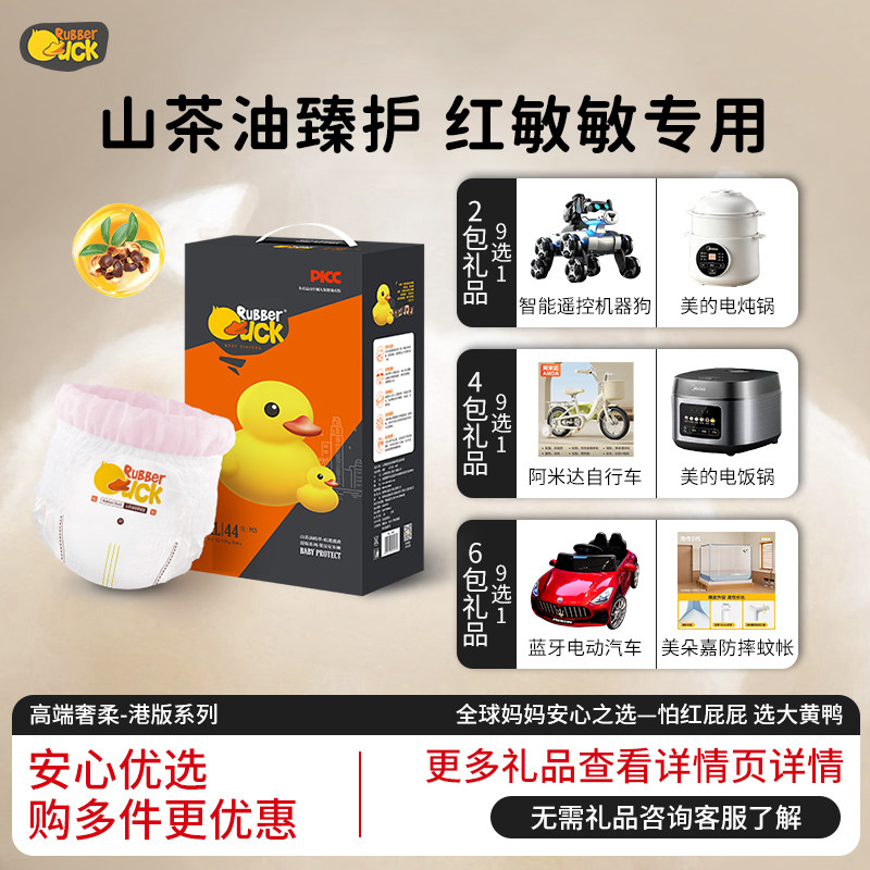 【+送赠品】大黄鸭港版山茶油拉拉裤婴儿宝宝纸尿裤超薄透气尿裤