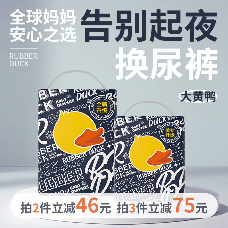 【多件更优惠】大黄鸭马齿苋防红臀婴儿纸尿裤秋冬透气宝宝拉拉裤