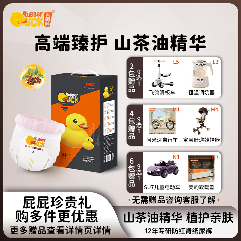 【+送赠品】大黄鸭港版山茶油纸尿裤婴幼儿超薄透气拉拉裤尿不湿