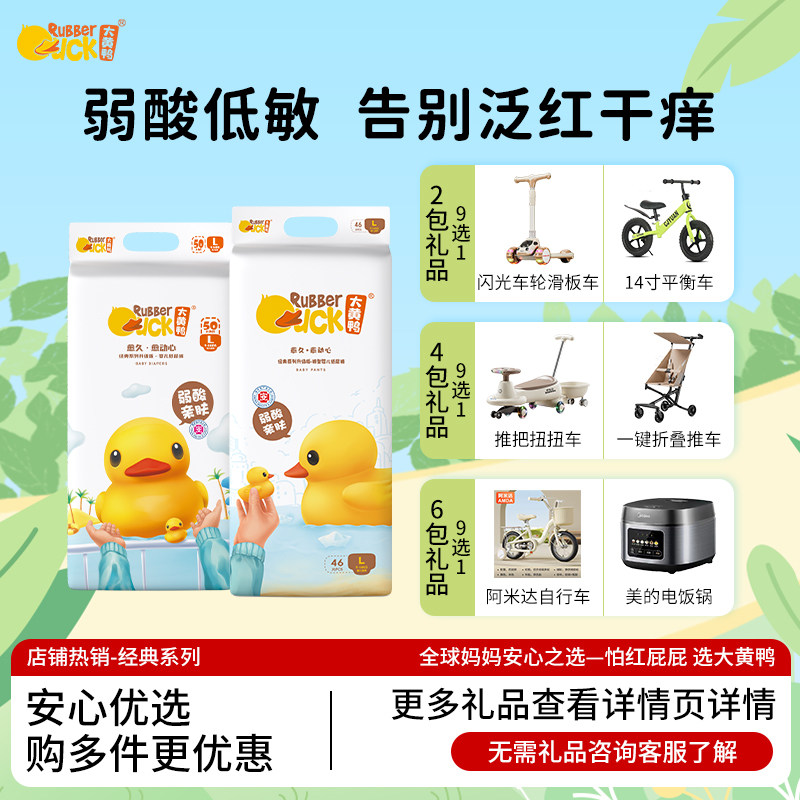 【礼品】大黄鸭经典弱酸低敏防红臀婴儿纸尿裤婴儿秋冬透气拉拉裤