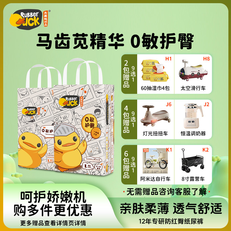 【+送赠品】大黄鸭优品马齿苋纸尿裤婴儿尿不湿干爽透气拉拉裤,婴童尿裤,纸尿裤正装,淘宝优惠券,粉丝福利购,淘宝优惠卷