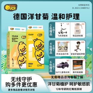 柔软干爽秋冬纸尿裤 大黄鸭时空环游洋甘菊婴儿拉拉裤 送赠品