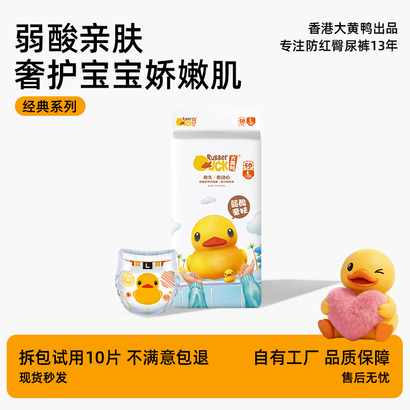 香港大黄鸭经典弱酸低敏婴儿纸尿裤秋冬干爽透气瞬吸一整夜拉拉裤