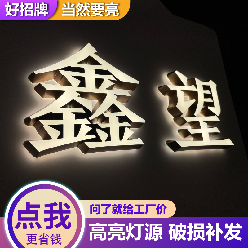 不锈钢亚克力广告牌定制无边迷你背发光字招牌户外定做门头led灯_虎窝淘