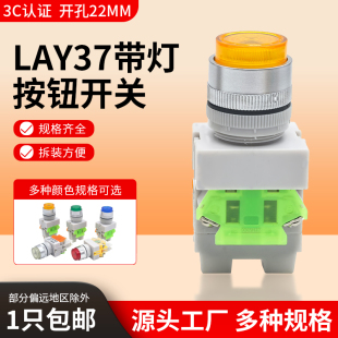Y090带灯按钮开关LAY37 22MM 11DNZS自复位自锁220V一开一闭