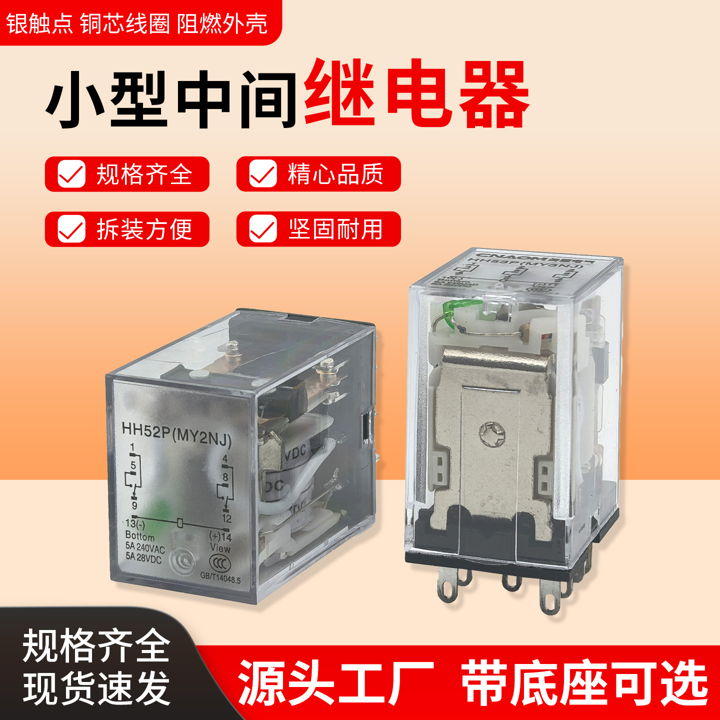 MY2NJ24V带灯电磁继电器