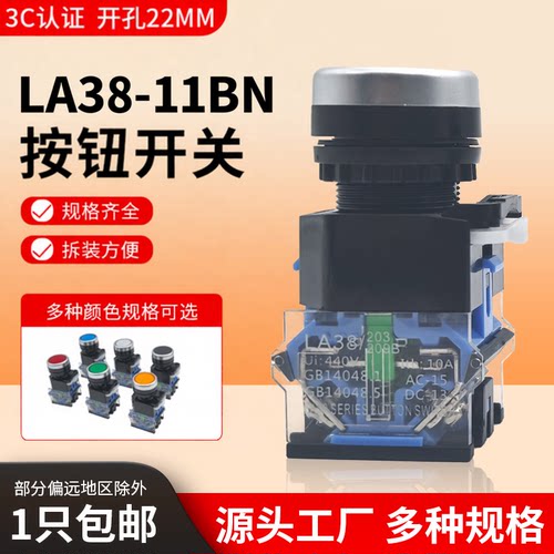LA38-11BN按压式点动按钮