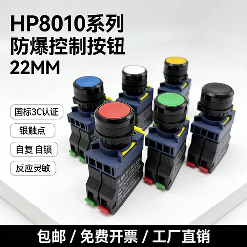 22MM防爆自复自锁防水按钮