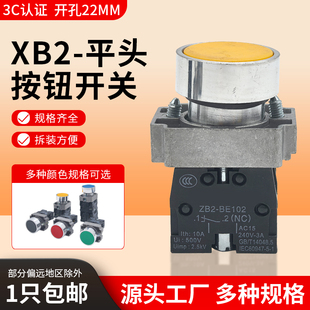 金属按钮开关XB2 按钮常开常闭 BA自复位圆形点动电源开关按压式
