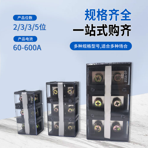 纯铜TC接线端子排大电流60-600A