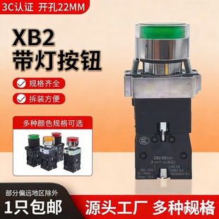 XB2-BW3361/3462自复位小型平头金属按钮带灯开关电源启动停止