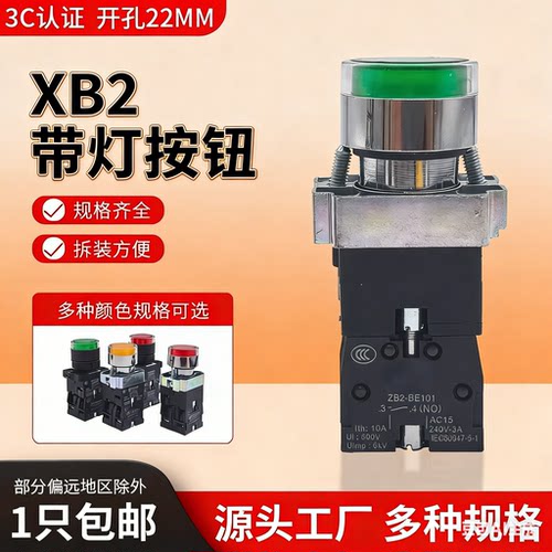 XB2金属自复位带灯按钮