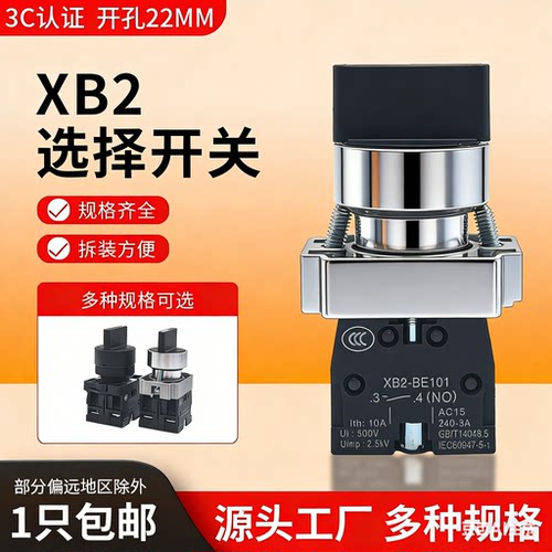 XB2-BD21旋转按钮开关
