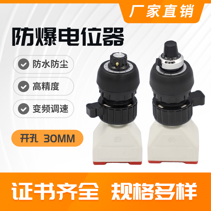 8097防爆调速器电位器5K