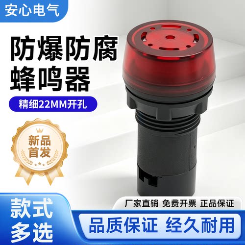 防爆声光报警器22mm开孔防水