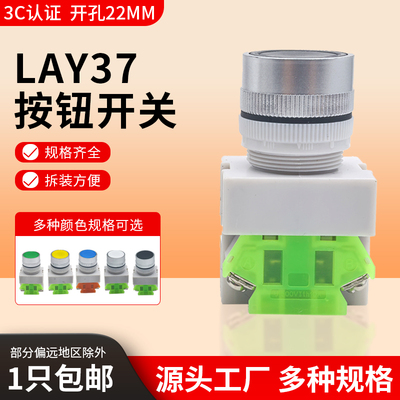 LAY37-11BN22mm自锁自复点动按钮