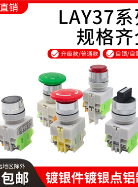 Lay37-11BN按钮开关20X3选择 旋钮开关Y090-11ZS急停按钮开关22MM