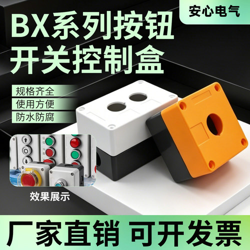 BX系列防水急停按钮盒