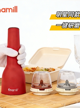 董洁同款美国Finamill全自动单手电动调料研磨器花椒香料黑胡椒瓶
