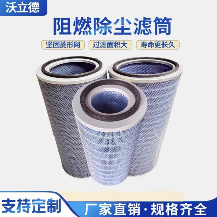 工业阻燃滤筒车间除尘焊烟打磨蓝色防火等离子切割焊接除粉尘滤芯