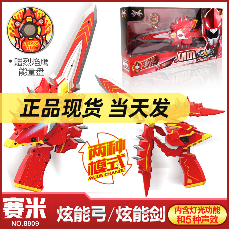 现货迷你特工队x玩具特工x赛米剑变形枪武器炫能剑塞米红色套装玩