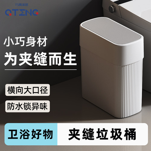 巧腾方形按压开合夹缝垃圾桶