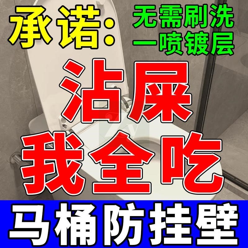 马桶不沾剂沾大便粑粑内壁釉面清洁剂防粘涂层屎垢黄碱去清除神器