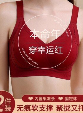 结婚本命年大红色内衣女无痕聚拢托胸大胸显小胸2026马年文胸罩女