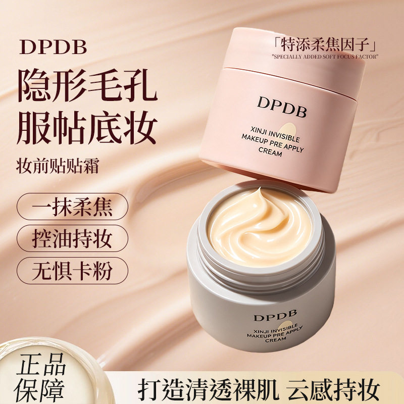 贴贴霜妆前乳敏感肌保湿不卡粉