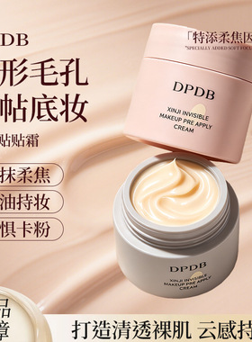 贴贴霜妆前乳敏感肌保湿不卡粉