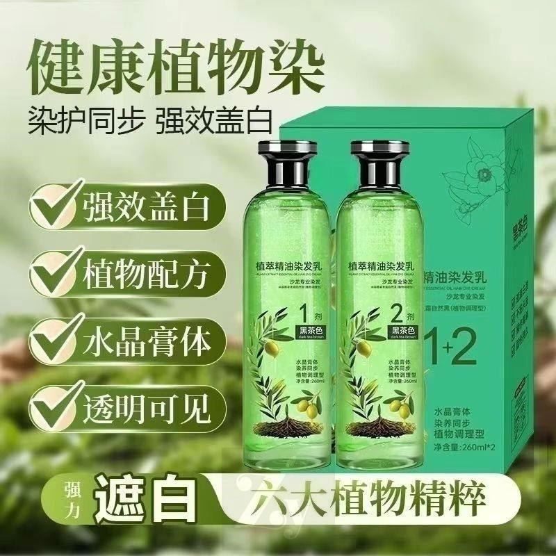 官方正品花乎北柔植萃精油染发乳水晶膏体染发膏剂安全见透明精粹